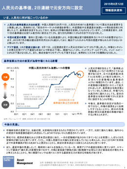 人民元の基準値、2日連続で元安方向に設定