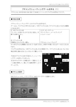 プチコンでシューティングゲームを作る（1）