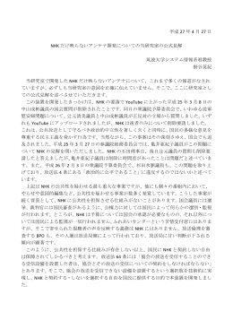 NHKだけ映らないアンテナ開発についての公式見解