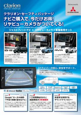 ナビご購入で、今だけお得 リヤビューカメラがついてくる!