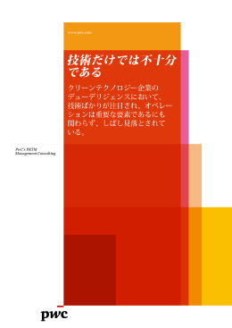 技術だけでは不十分 である