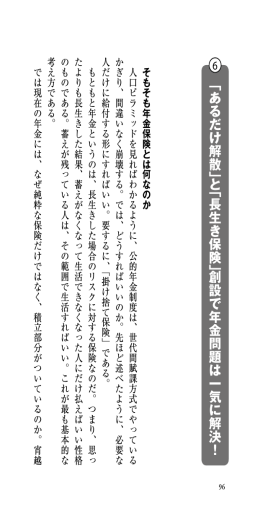 「あるだけ解散」と「長生き保険」創設で年金問題は一気に解決！
