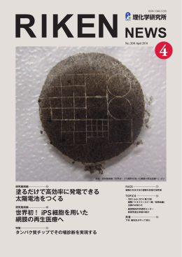 塗るだけで高効率に発電できる 太陽電池をつくる 世界初
