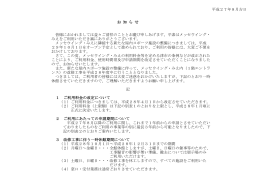 だけます。 - メッセウイングみえ