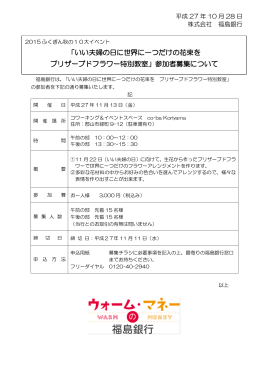「いい夫婦の日に世界に一つだけの花束を プリザーブドフラワー特別教室