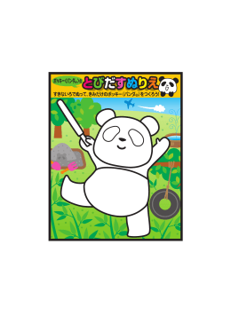 すきないろでぬって、きみだけのポッキー〈パンダ 〉をつくろう！