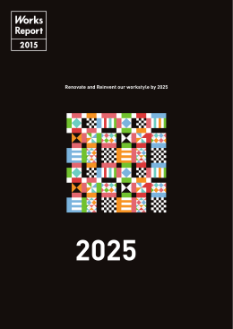 2025年 働くを再発明する時代がやってくる