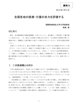全国各地の医療・介護の余力を評価する