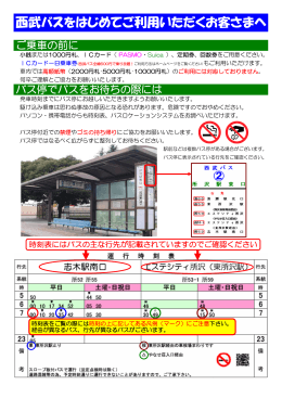 西武バスをはじめてご利用いただくお客さまへ