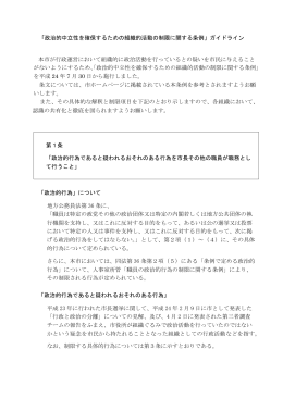 政治的中立性を確保するための組織的活動の制限に関する条例