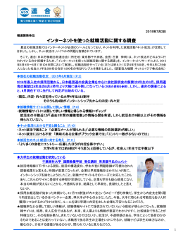 インターネットを使った就職活動に関する調査