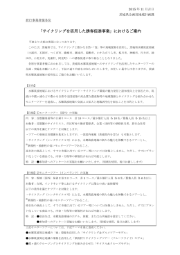 「サイクリングを活用した誘客促進事業」におけるご案内