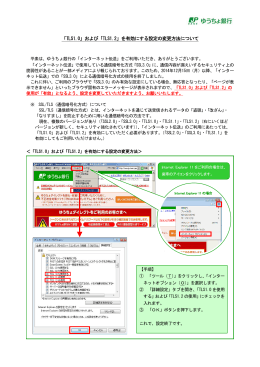 「TLS1.0」および「TLS1.2」を有効にする設定の変更方法