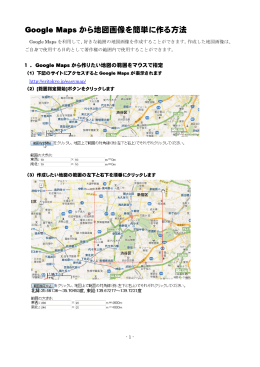 Google Maps から地図画像を簡単に作る方法