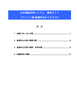抽選申込みをされる方へ（PDF：1038KB）