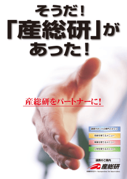 連携サポートの専門スタッフ 事業を育てるメニュー 技術を育てるメニュー
