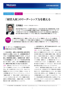 「経営人材」のリーダーシップ力を鍛える