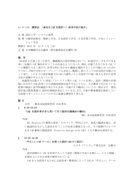 No.15-139「身近なCAEを設計へ! 活用手法の紹介」
