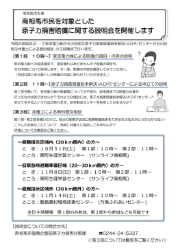 南相馬市民を対象とした 原子力損害賠償に関する説明会を開催します