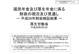 給付水準の将来見通し（平成26年財政検証） － 人口 中位