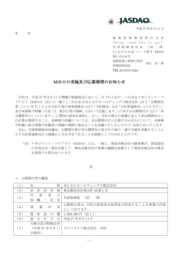 MBOの実施及び応募推奨のお知らせ