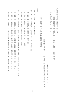 文部科学省 ヒトES細胞の樹立及び使用に関する指針