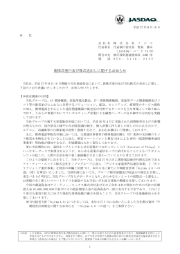 新株式発行及び株式売出しに関するお知らせ