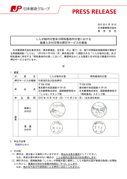 しらせ船内分室及び昭和基地内分室における 風景入日付印