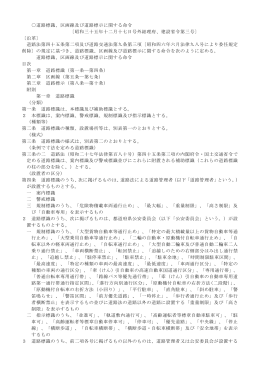 道路標識、区画線及び道路標示に関する命令 〔昭和三十五年十二月十