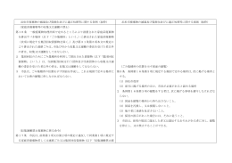浜松市廃棄物の減量及び資源化並びに適正処理等に関する条例（抜粋