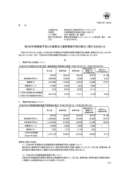 第2四半期業績予想との差異及び通期業績予想の修正に関するお知らせ