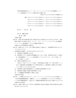 研究成果展開事業(センター・オブ・イノベーションプログラム及び戦略的