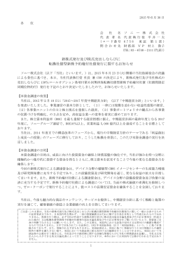 新株式発行及び株式売出しならびに 転換社債型新株予約権付