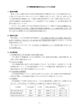 CPD制度及びWebシステムの改定について