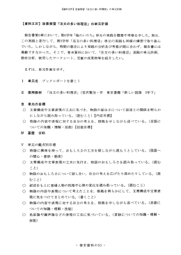【資料XW】 改善実習 「注文の多い料理店」 の単元計画