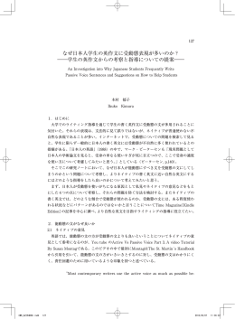 なぜ日本人学生の英作文に受動態表現が多いのか？