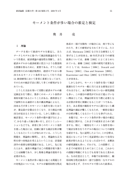 モーメント条件が多い場合の推定と検定 - Kyoto University Research