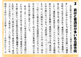 3 真宗と曹洞宗が多い名古屋寺院