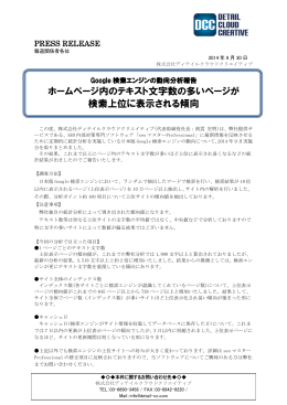 ホームページ内のテキスト文字数の多いページが 検索上位に表示される
