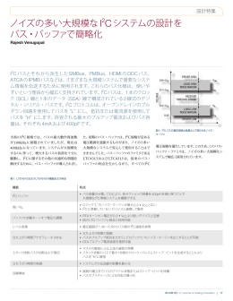 ノイズの多い大規模なI2Cシステムの設計を バス