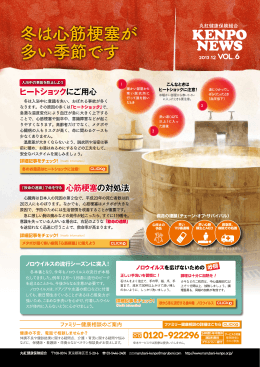 冬は心筋梗塞が 多い季節です