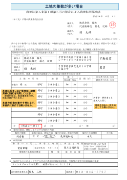 第5条・土地の筆数が多い場合