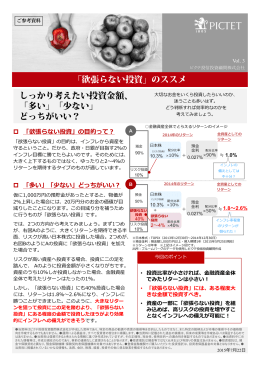 「欲張らない投資」のススメ しっかり考えたい投資金額、 「多い」「少ない