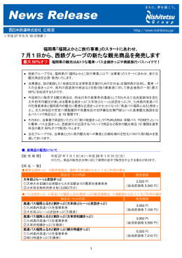福岡県「よかとこ旅行事業」