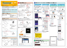 つなぎかたガイド①