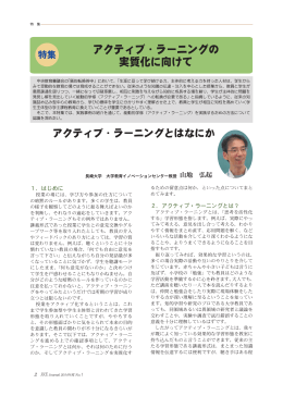 アクティブラーニングとは何か