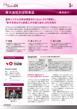 株式会社かば田食品