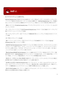 1 ① サブスクリプション サブスクリプションとは何ですか。 Red Hat
