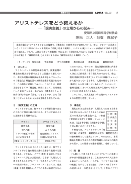 アリストテレスをどう教えるか