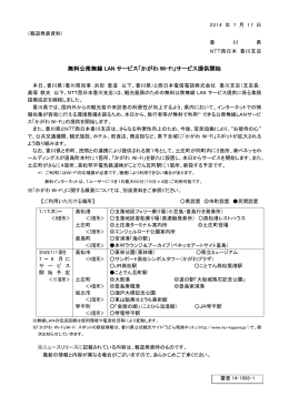 無料公衆無線 LAN サービス「かがわ Wi-Fi」サービス提供